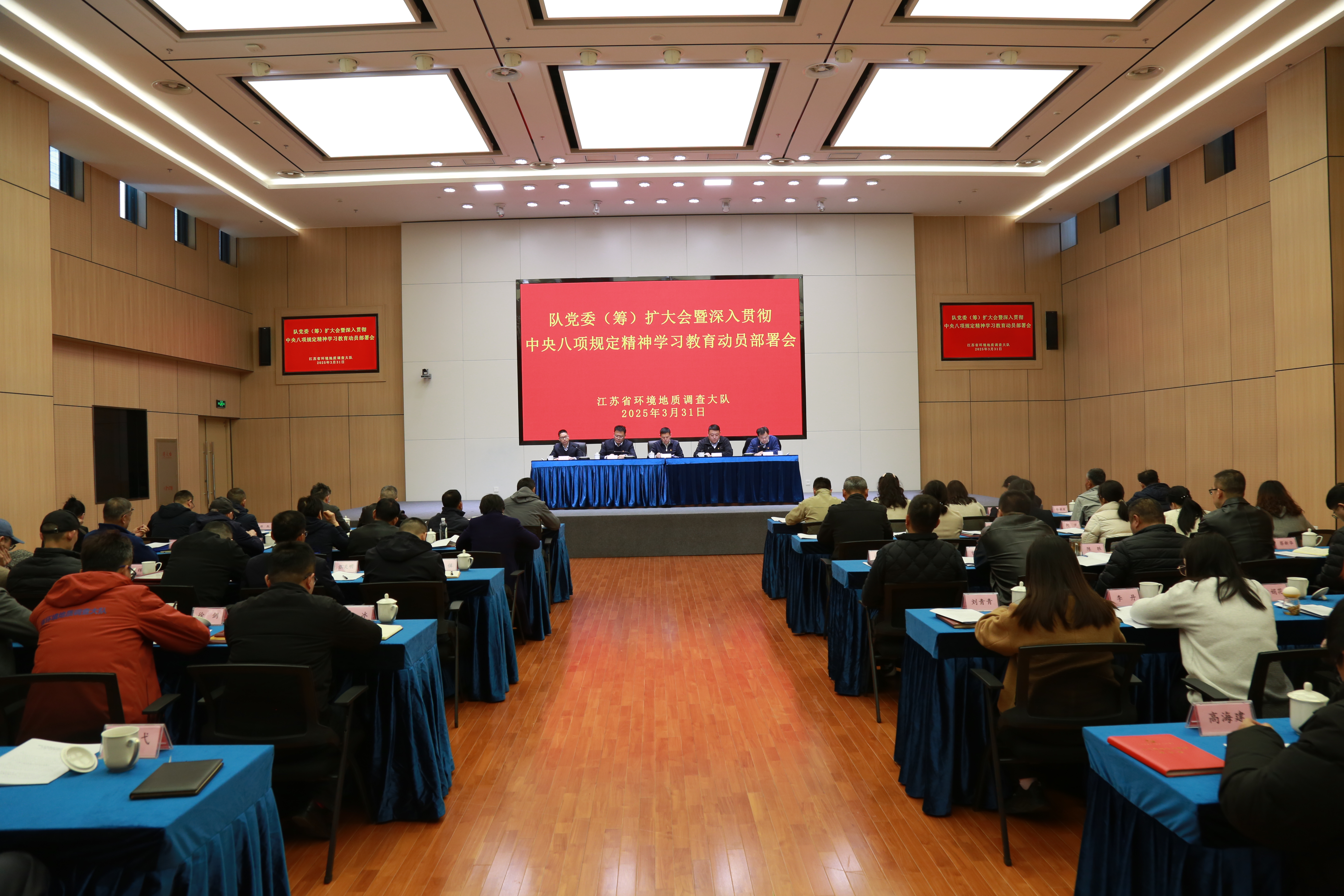 环境地质队部署开展深入贯彻中央八项规定精神学习教育